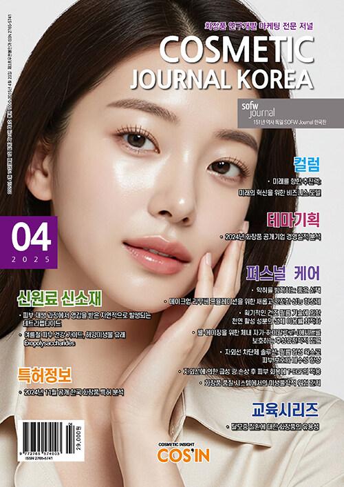 COSMETIC JOURNAL KOREA